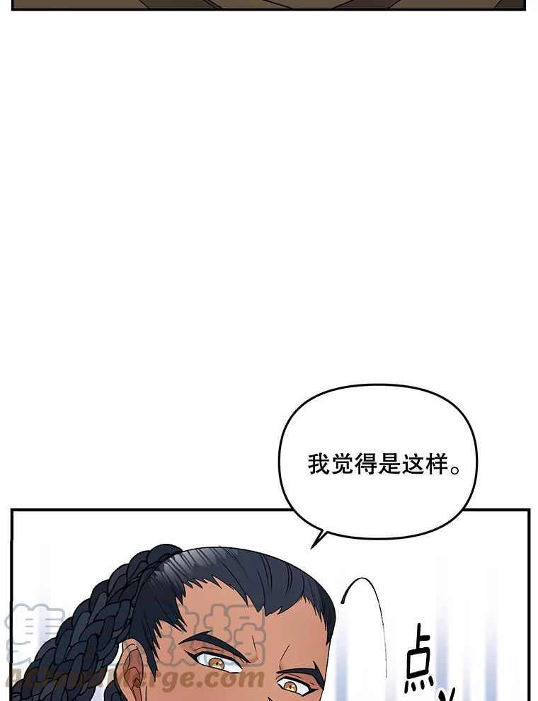 女主是伯爵女儿的漫画名字漫画,107.狐狸的圈套40图