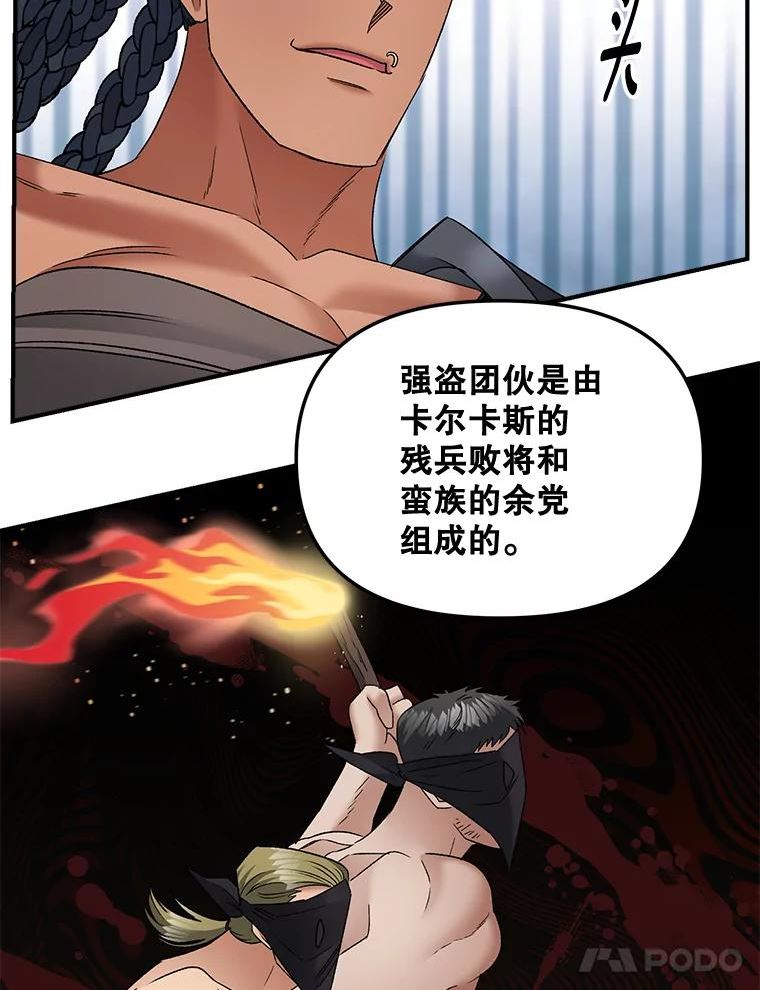 女主是伯爵女儿的漫画名字漫画,107.狐狸的圈套41图