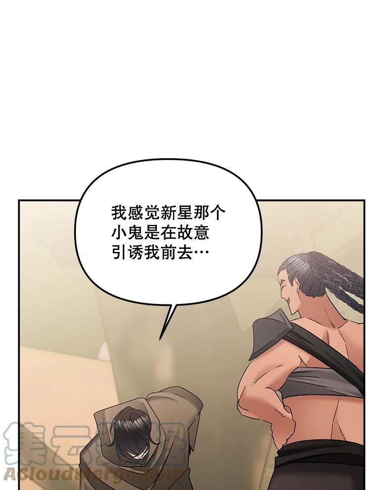 女主是伯爵女儿的漫画名字漫画,107.狐狸的圈套43图