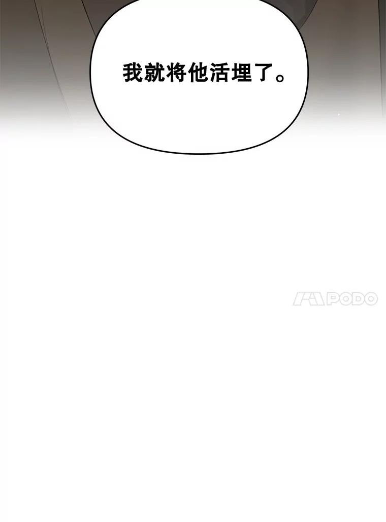 女主是伯爵女儿的漫画名字漫画,107.狐狸的圈套63图