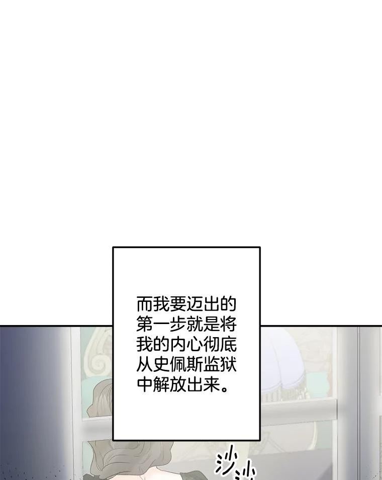 女主是伯爵女儿的漫画名字漫画,107.狐狸的圈套84图