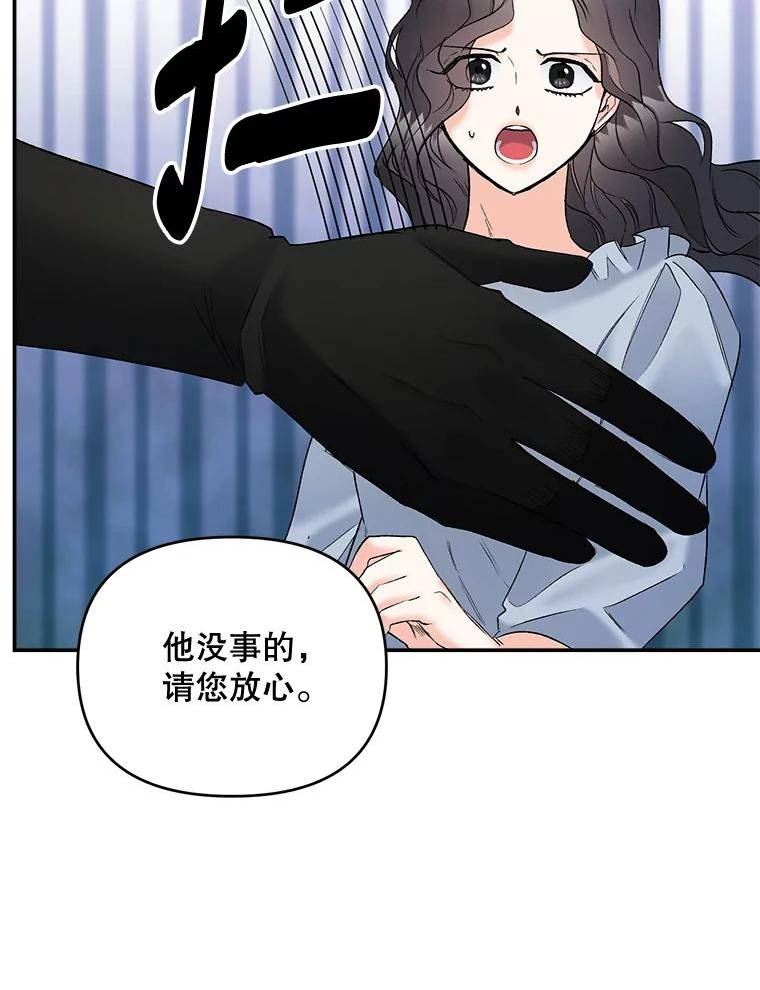 伯爵孤女的重生全集解说漫画,108.初次暗杀59图