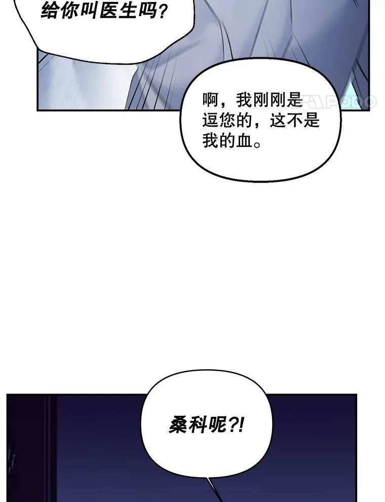 伯爵孤女的重生全集解说漫画,108.初次暗杀71图