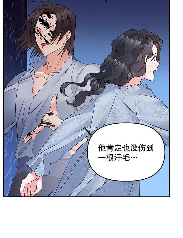 伯爵孤女的重生全集解说漫画,108.初次暗杀72图