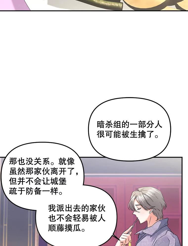 伯爵孤女的重生全集解说漫画,108.初次暗杀83图