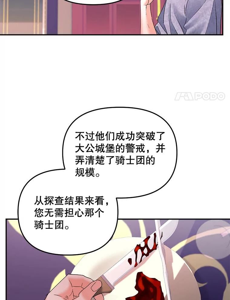 伯爵孤女的重生全集解说漫画,108.初次暗杀84图