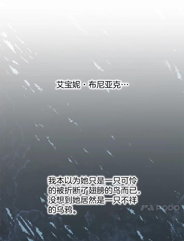 伯爵孤女的重生全集解说漫画,108.初次暗杀90图