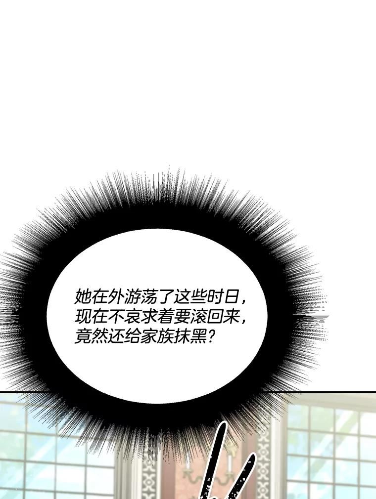 伯爵孤女的重生免费阅读漫画全集漫画,109.会面11图