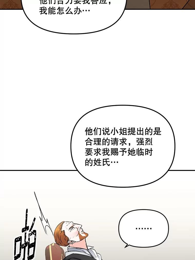 伯爵孤女的重生免费阅读漫画全集漫画,109.会面14图