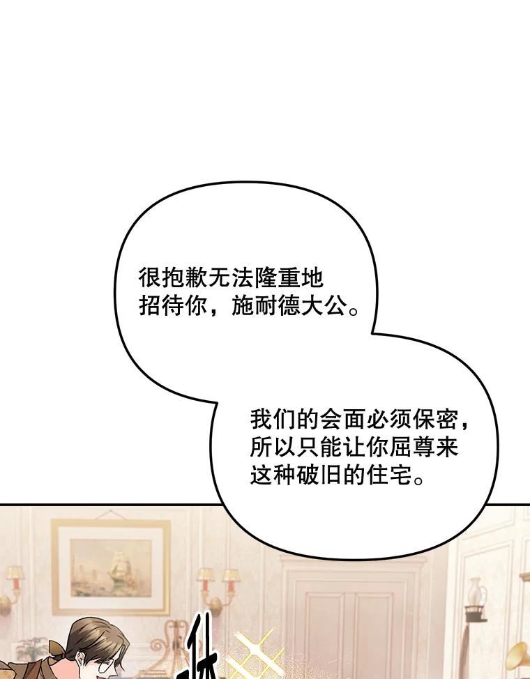 伯爵孤女的重生免费阅读漫画全集漫画,109.会面42图