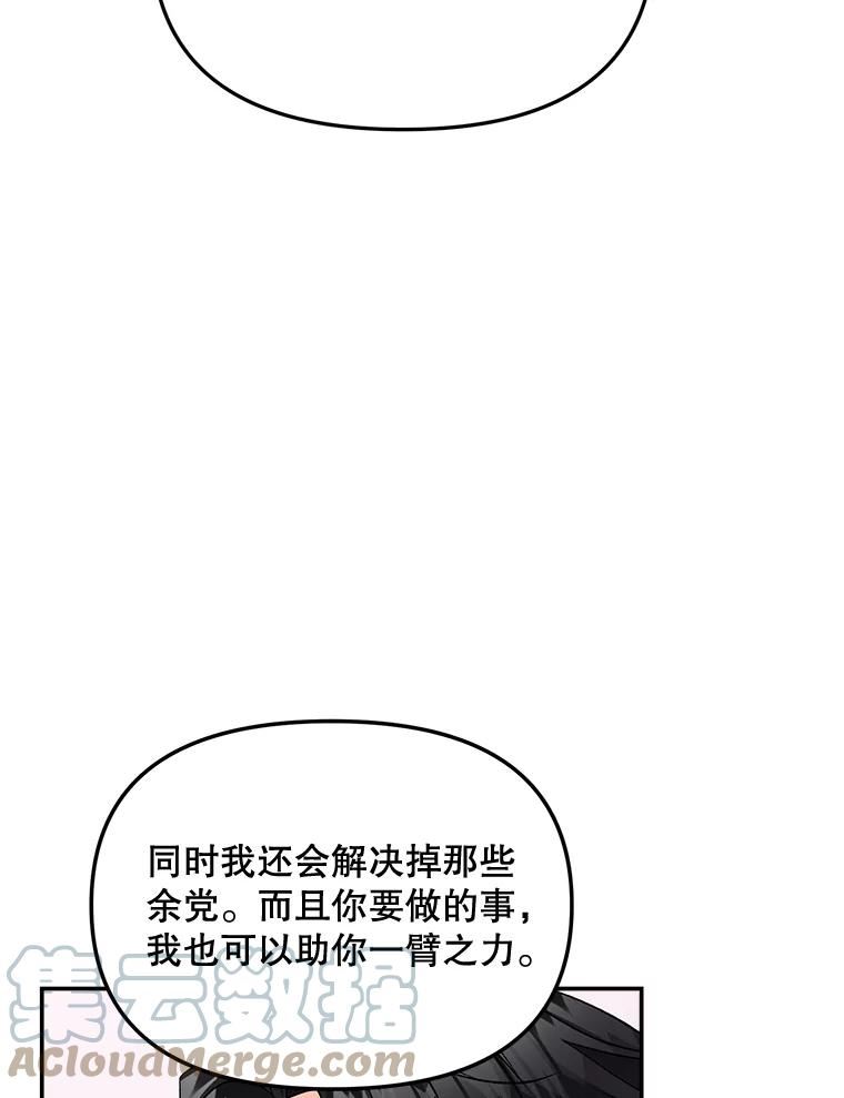 伯爵孤女的重生免费阅读漫画全集漫画,109.会面61图