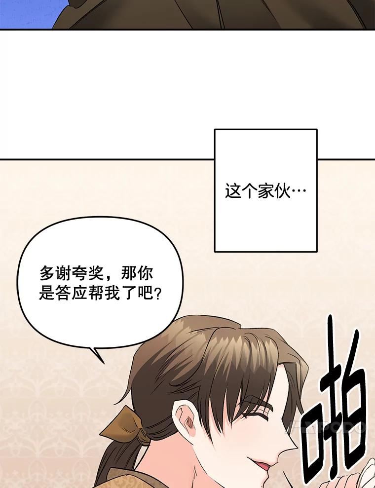 伯爵孤女的重生免费阅读漫画全集漫画,109.会面66图