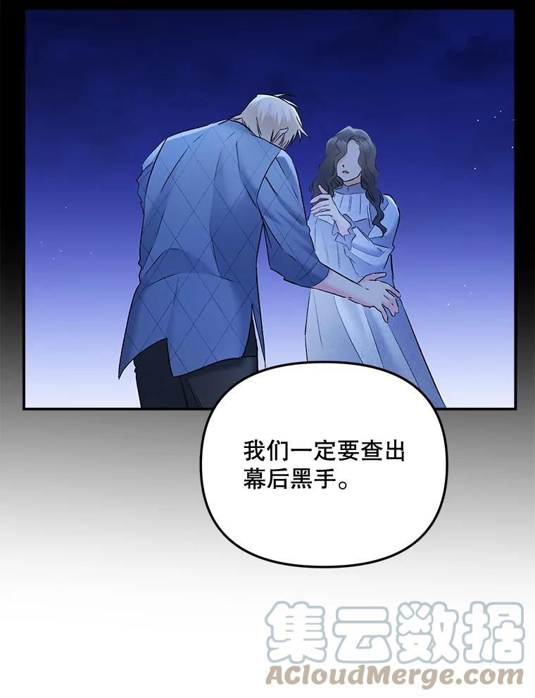 伯爵孤女的重生免费阅读漫画全集漫画,109.会面82图