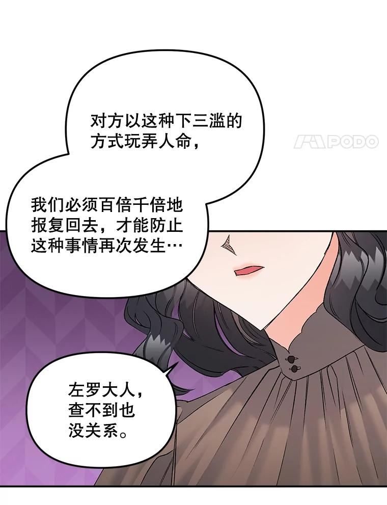 伯爵孤女的重生免费阅读漫画全集漫画,109.会面83图