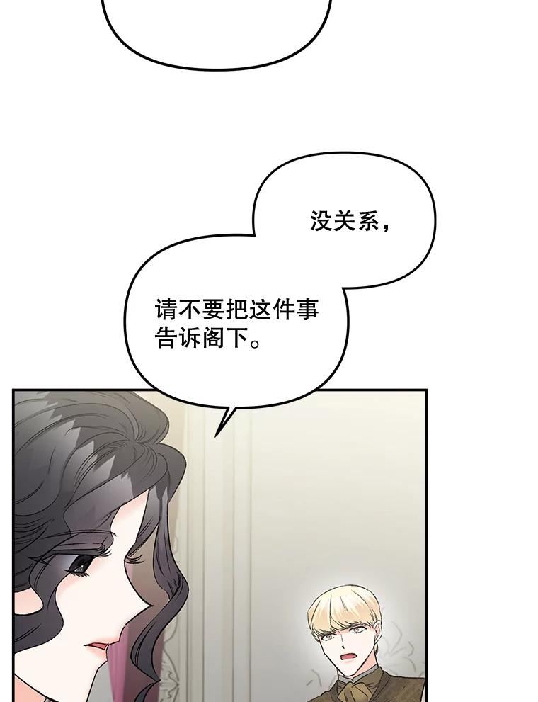 伯爵孤女的重生免费阅读漫画全集漫画,109.会面87图