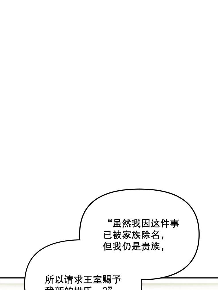 伯爵孤女的重生免费阅读漫画全集漫画,109.会面9图