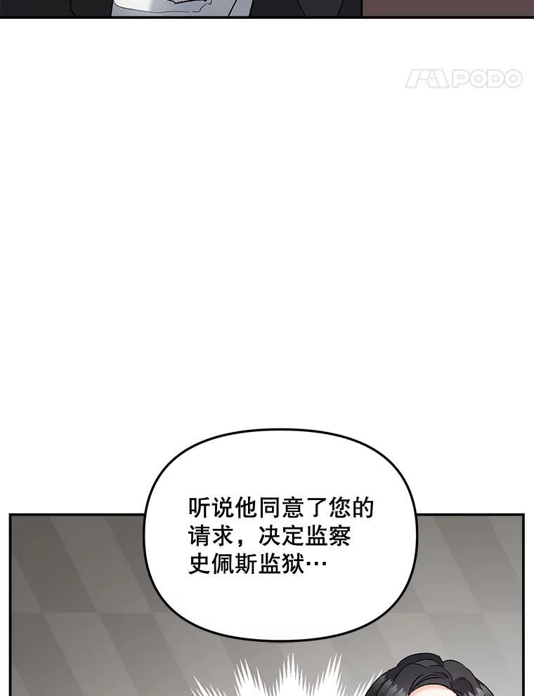 伯爵孤女的重生免费阅读漫画全集漫画,109.会面93图