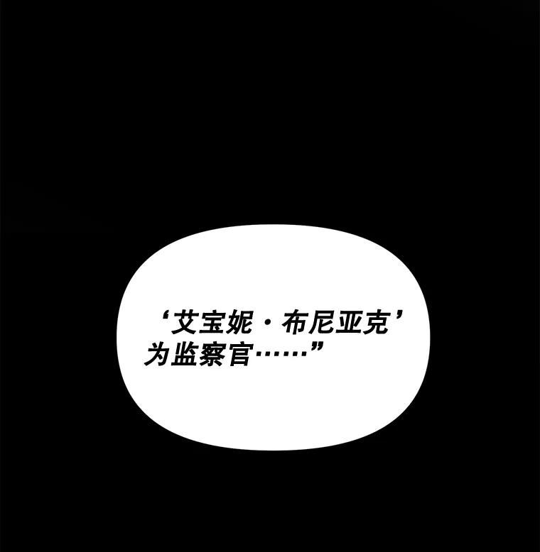 伯爵孤女的重生免费阅读漫画全集漫画,109.会面98图