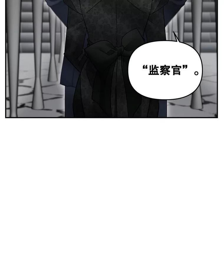 伯爵的重生妻漫画,110.监察官16图