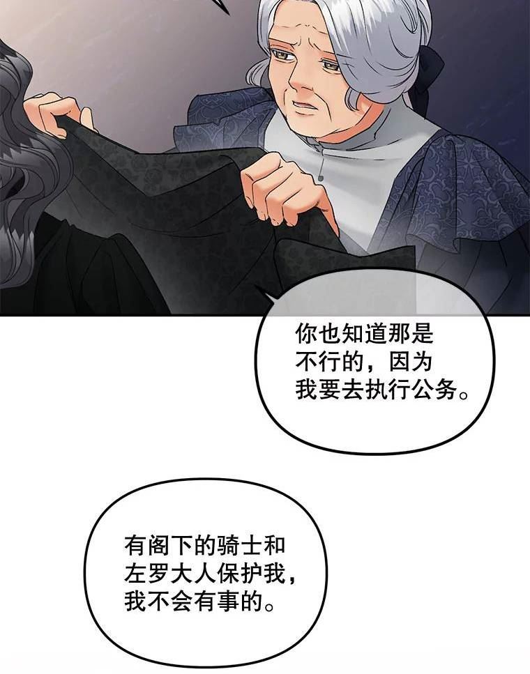 伯爵的重生妻漫画,110.监察官2图