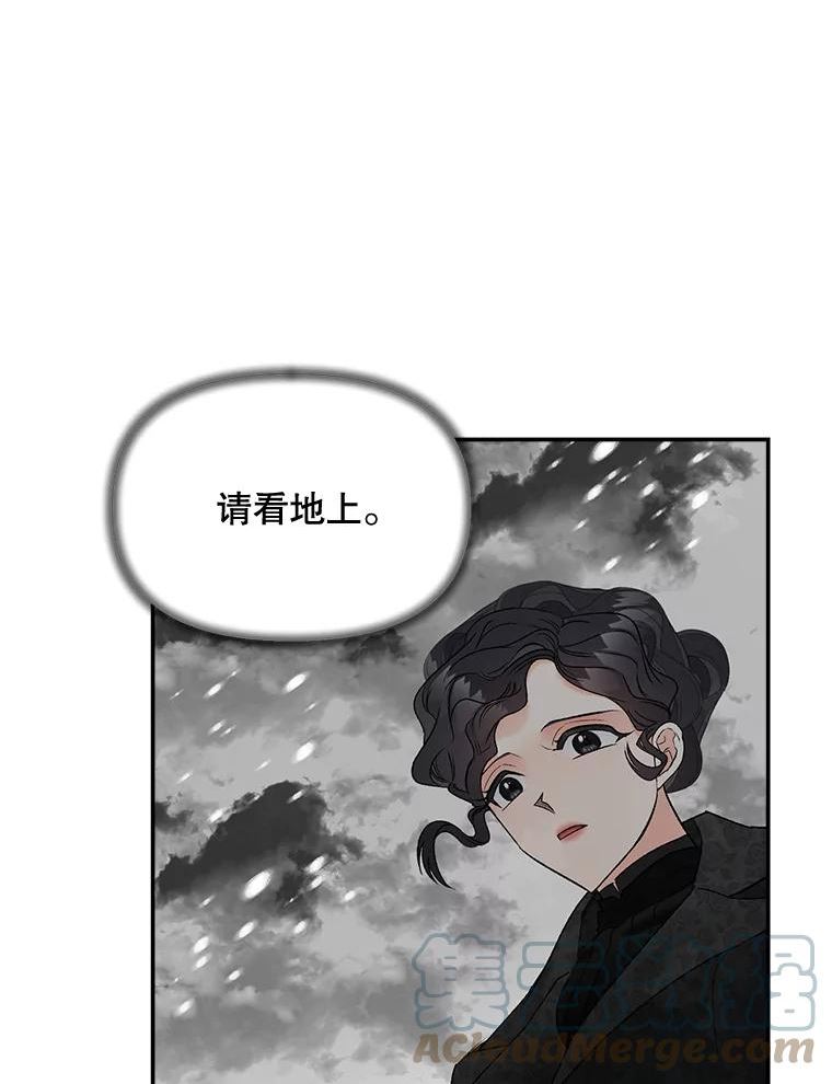 伯爵的重生妻漫画,110.监察官29图