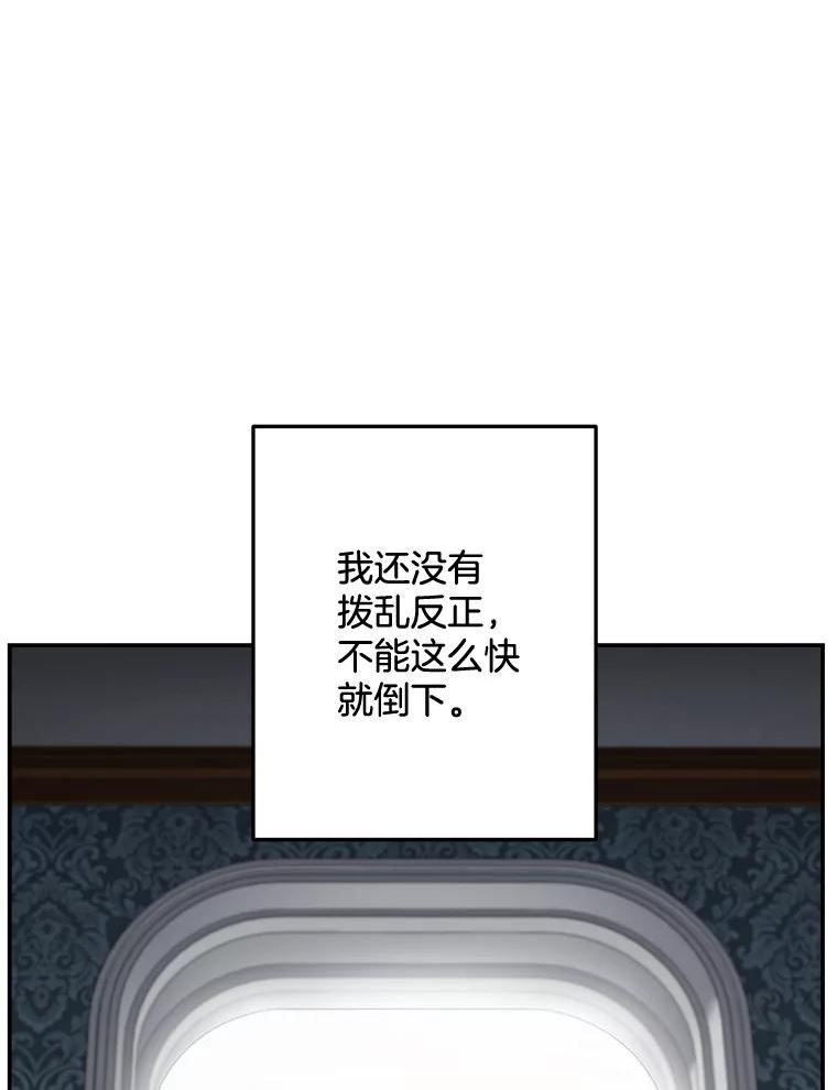 伯爵的重生妻漫画,110.监察官36图