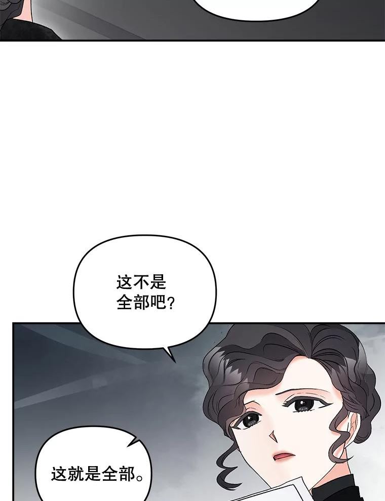 伯爵的重生妻漫画,110.监察官40图