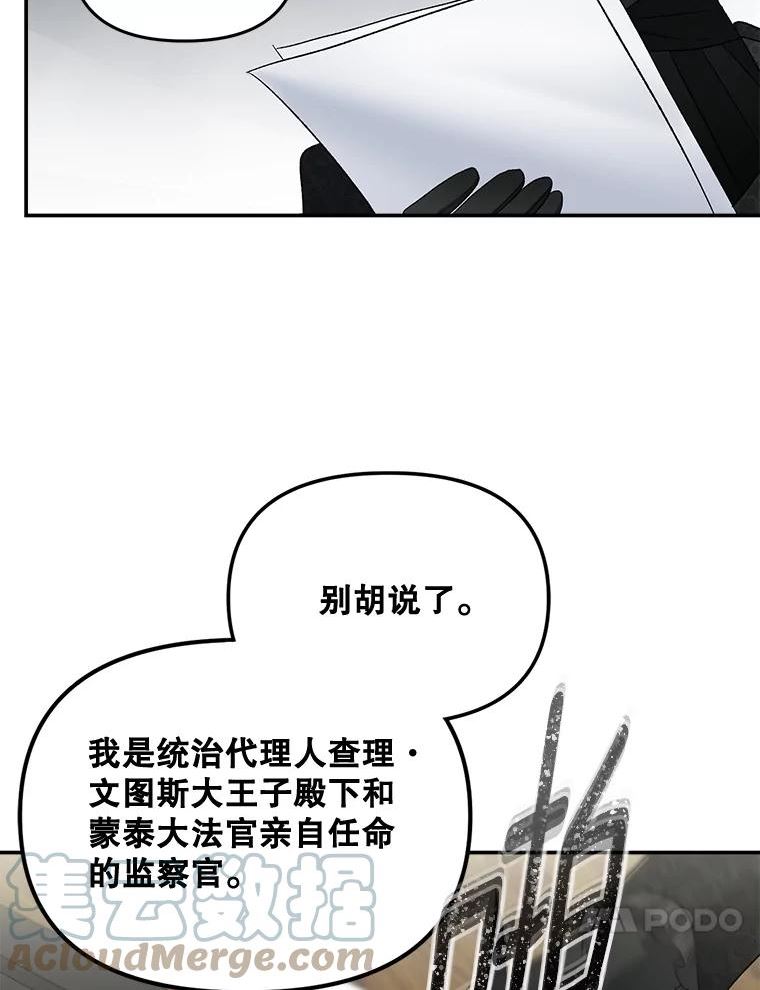 伯爵的重生妻漫画,110.监察官41图