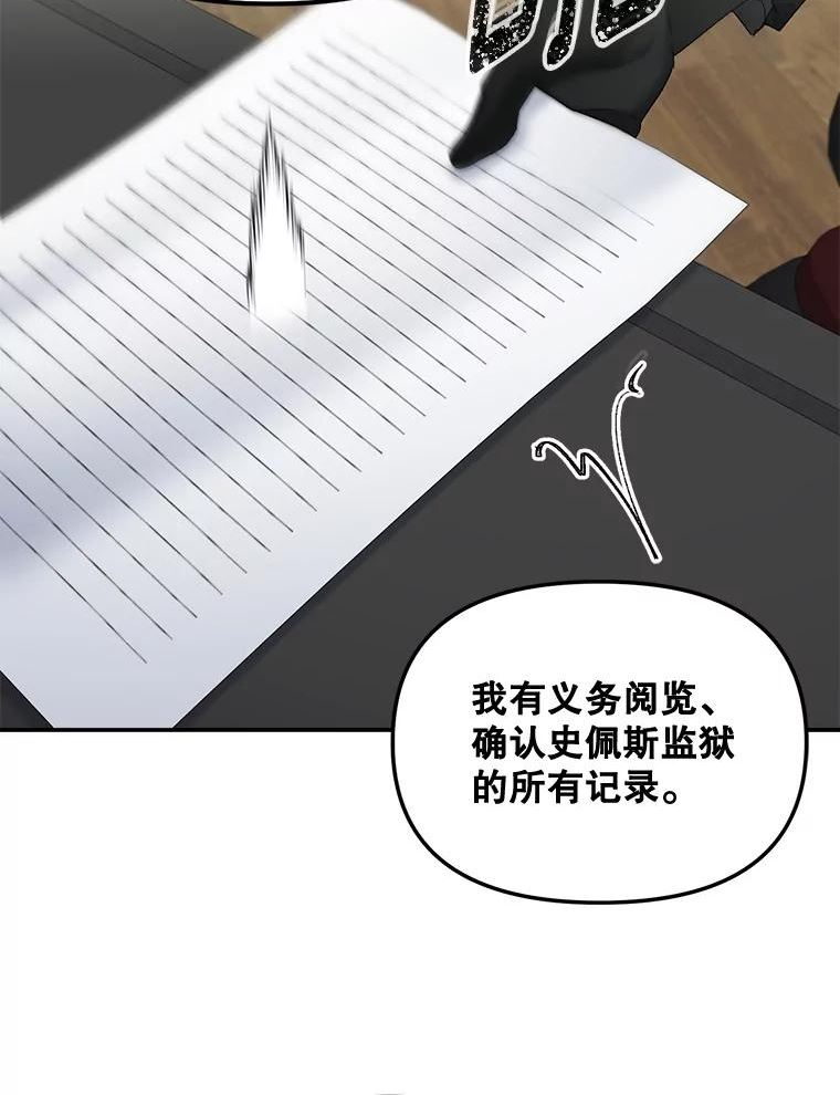 伯爵的重生妻漫画,110.监察官42图