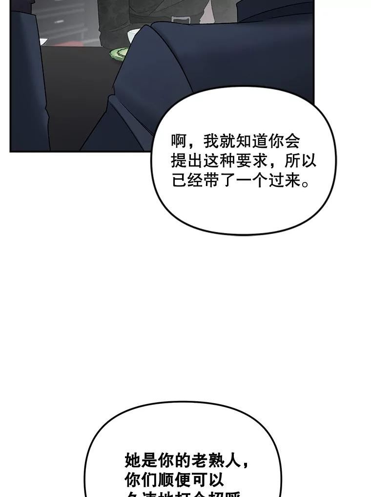 伯爵的重生妻漫画,110.监察官46图