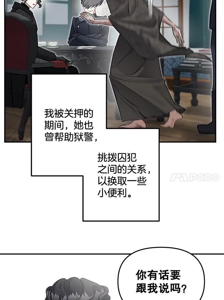 伯爵的重生妻漫画,110.监察官51图