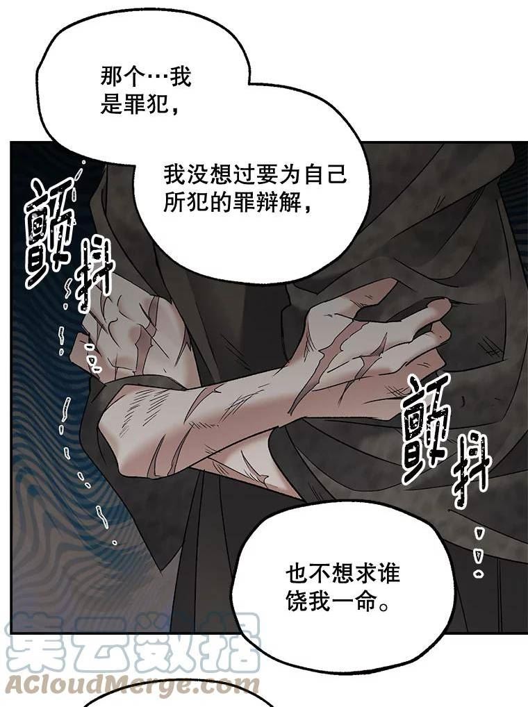 伯爵的重生妻漫画,110.监察官53图