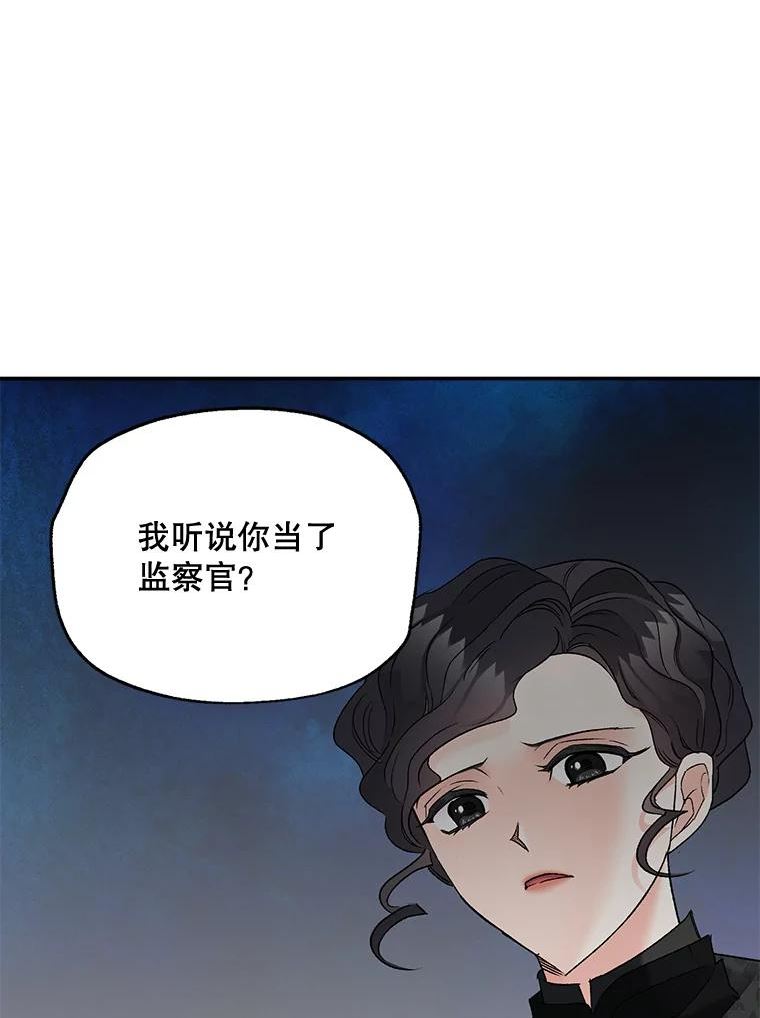 伯爵的重生妻漫画,110.监察官55图