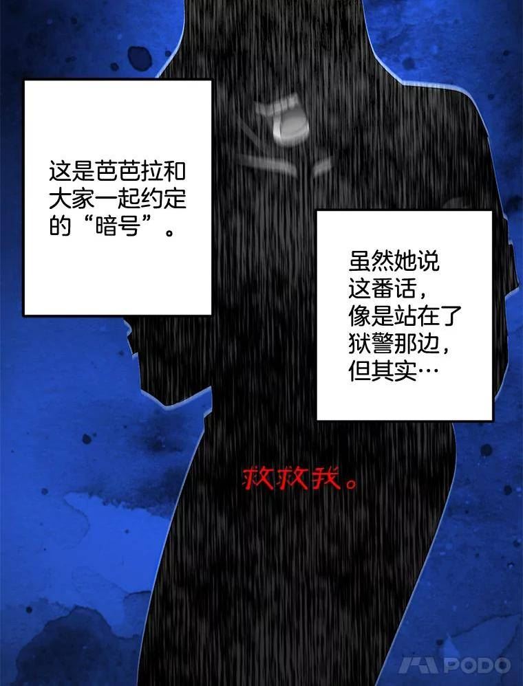 伯爵的重生妻漫画,110.监察官58图