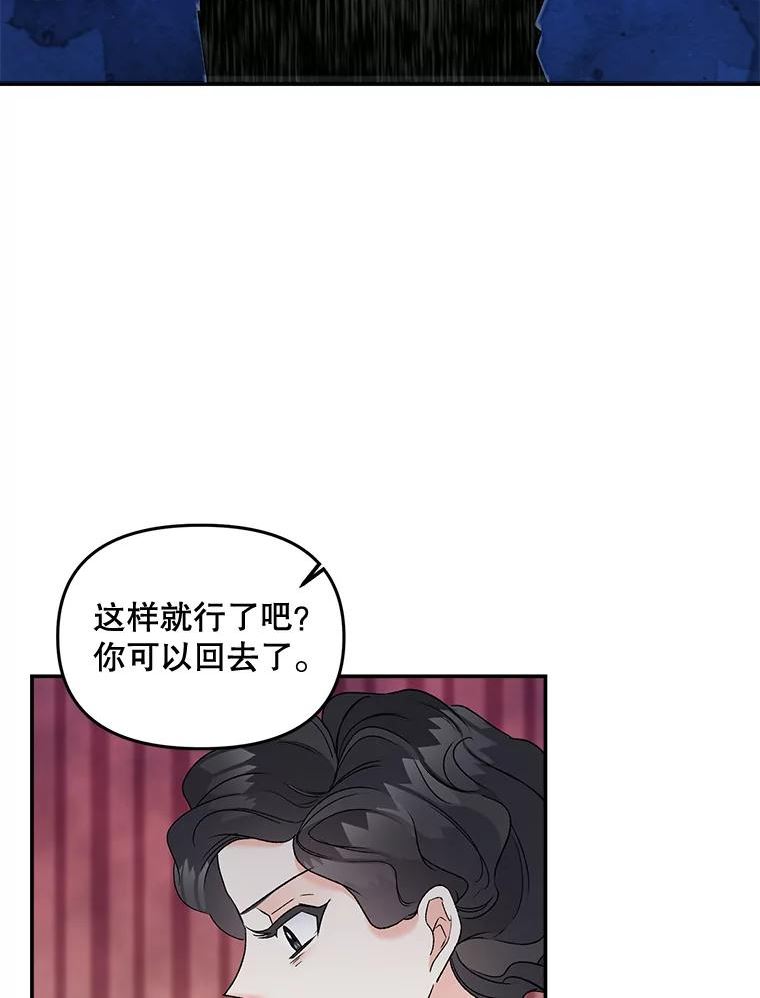 伯爵的重生妻漫画,110.监察官59图