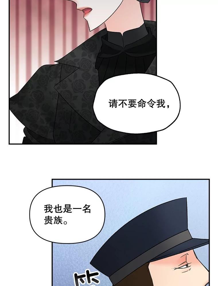 伯爵的重生妻漫画,110.监察官60图