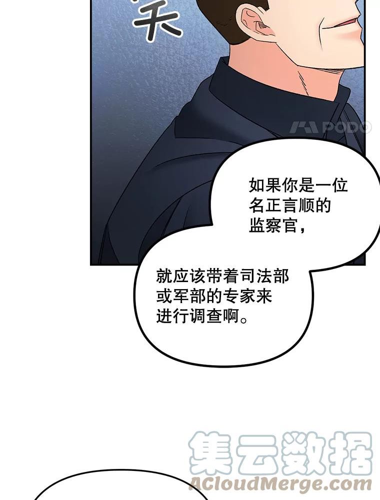 伯爵的重生妻漫画,110.监察官61图