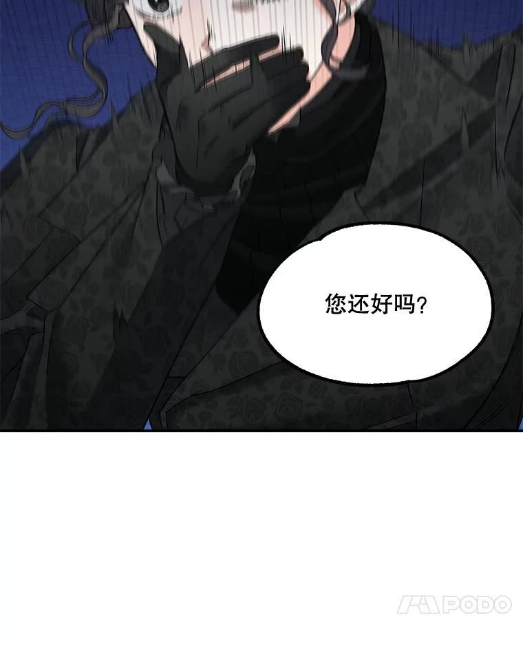 伯爵的重生妻漫画,110.监察官67图