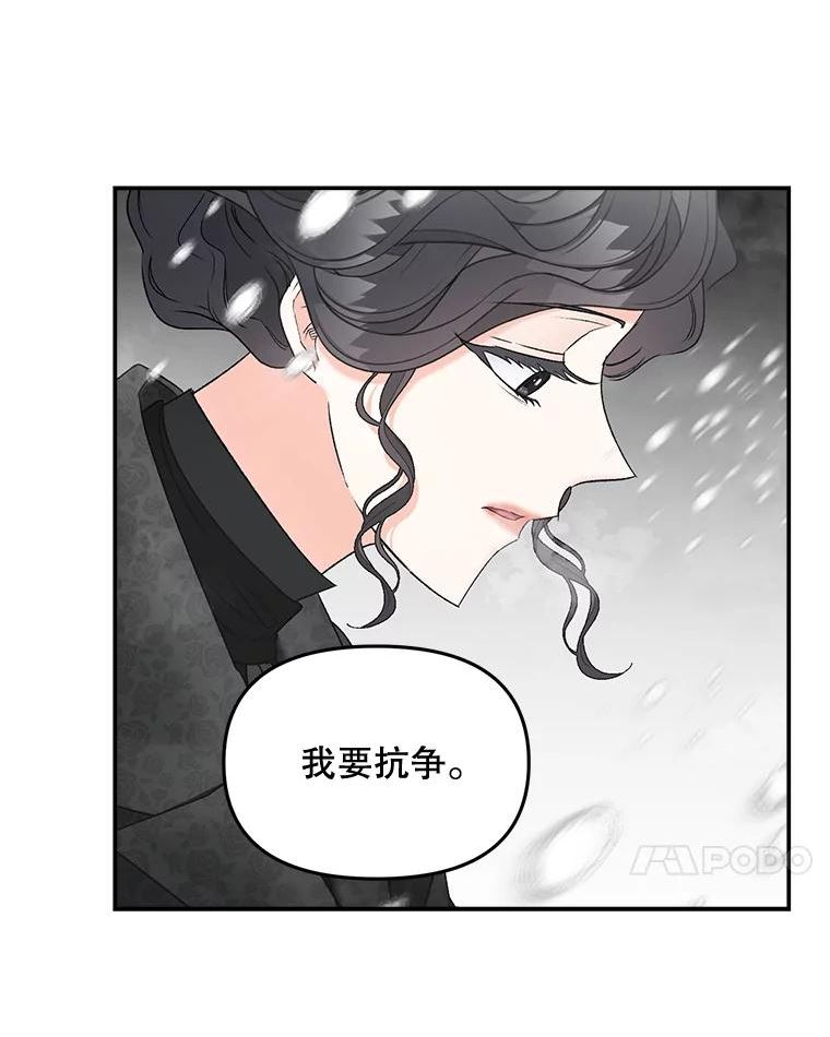 伯爵的重生妻漫画,110.监察官74图