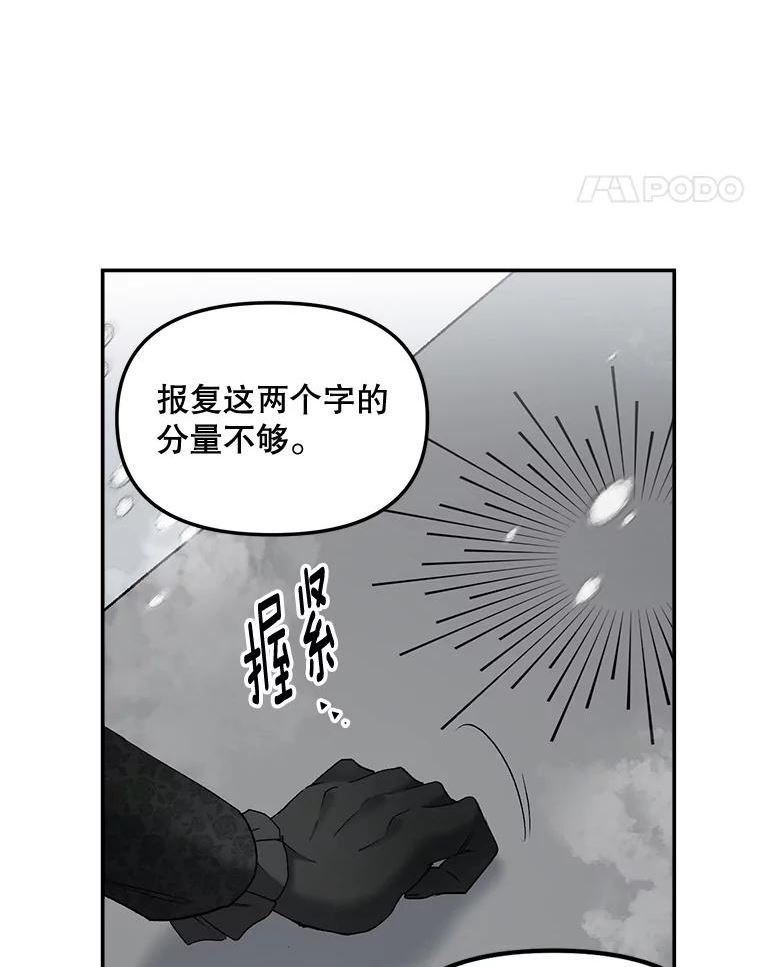 伯爵的重生妻漫画,110.监察官78图