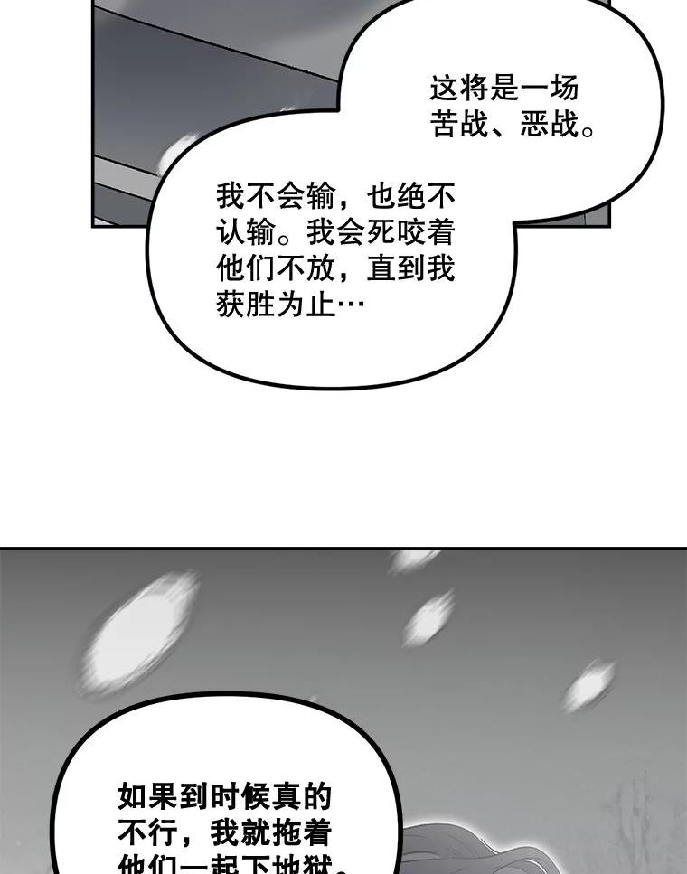 伯爵的重生妻漫画,110.监察官79图