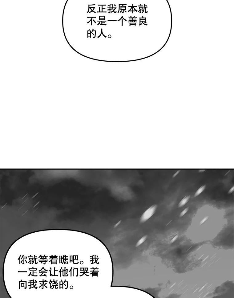 伯爵的重生妻漫画,110.监察官83图