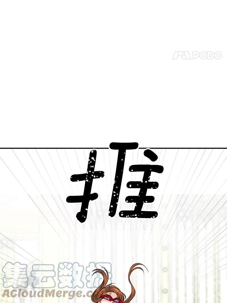 伯爵孤女的重生漫画,82.大法官的孙女19图