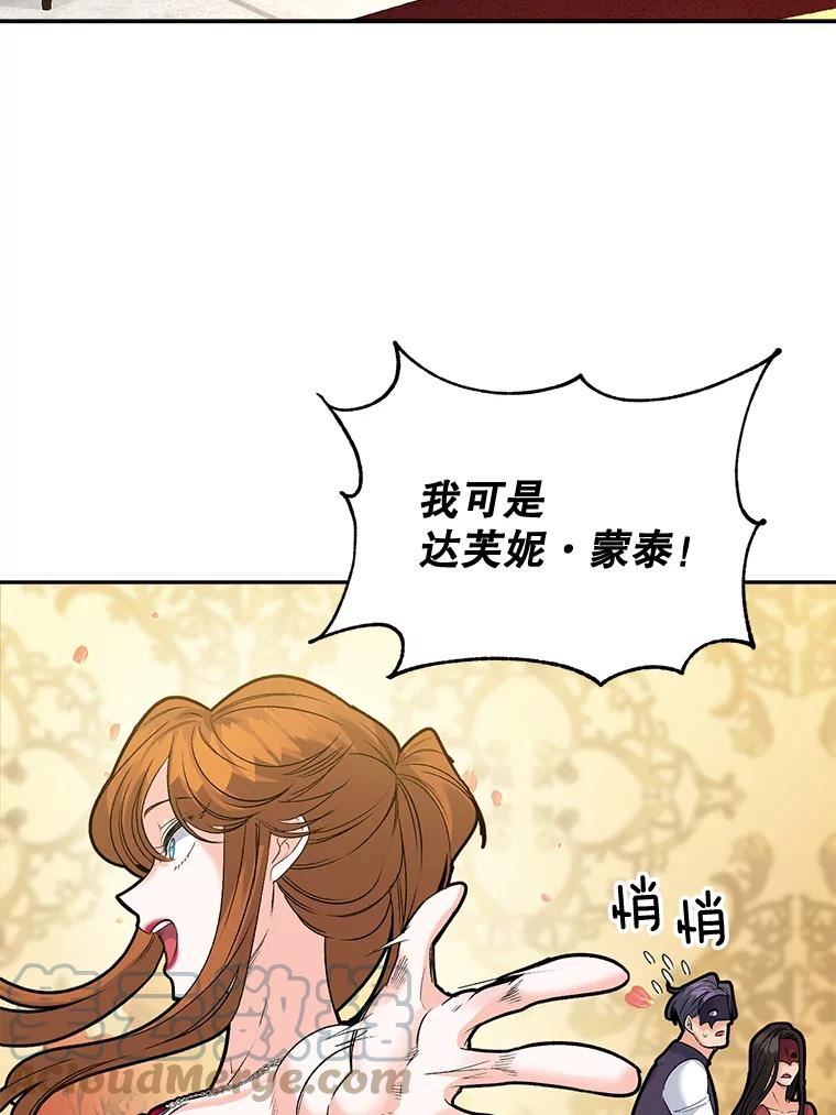 伯爵孤女的重生漫画,82.大法官的孙女31图