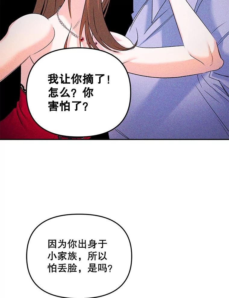 伯爵孤女的重生漫画,82.大法官的孙女36图