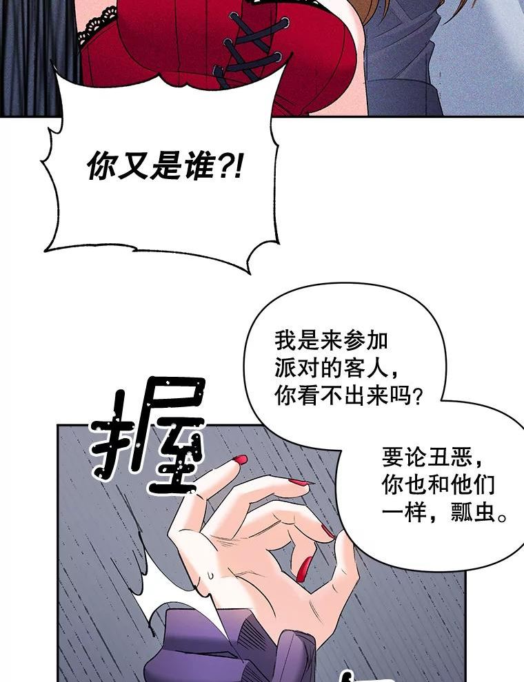 伯爵孤女的重生漫画,82.大法官的孙女39图