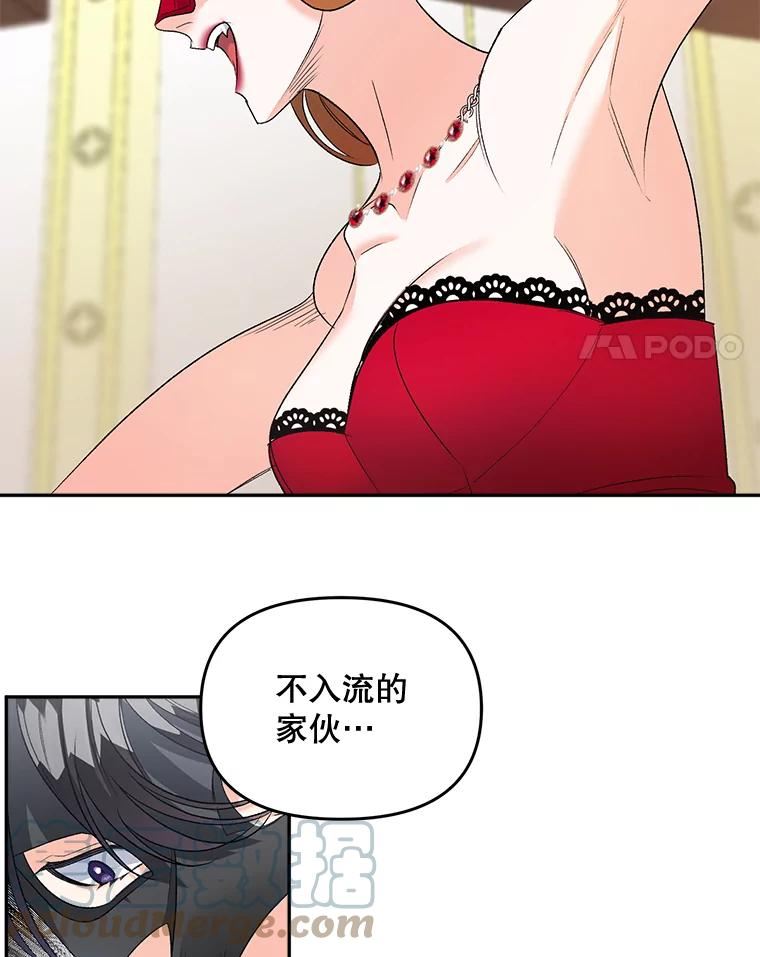 伯爵孤女的重生漫画,82.大法官的孙女4图