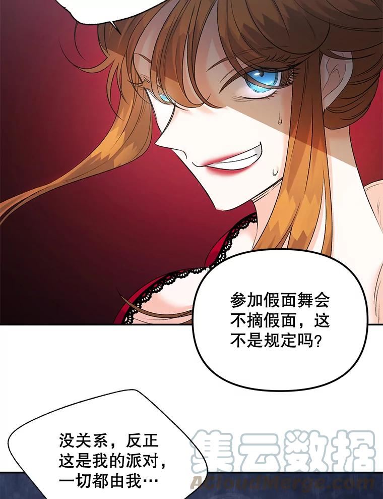 伯爵孤女的重生漫画,82.大法官的孙女43图