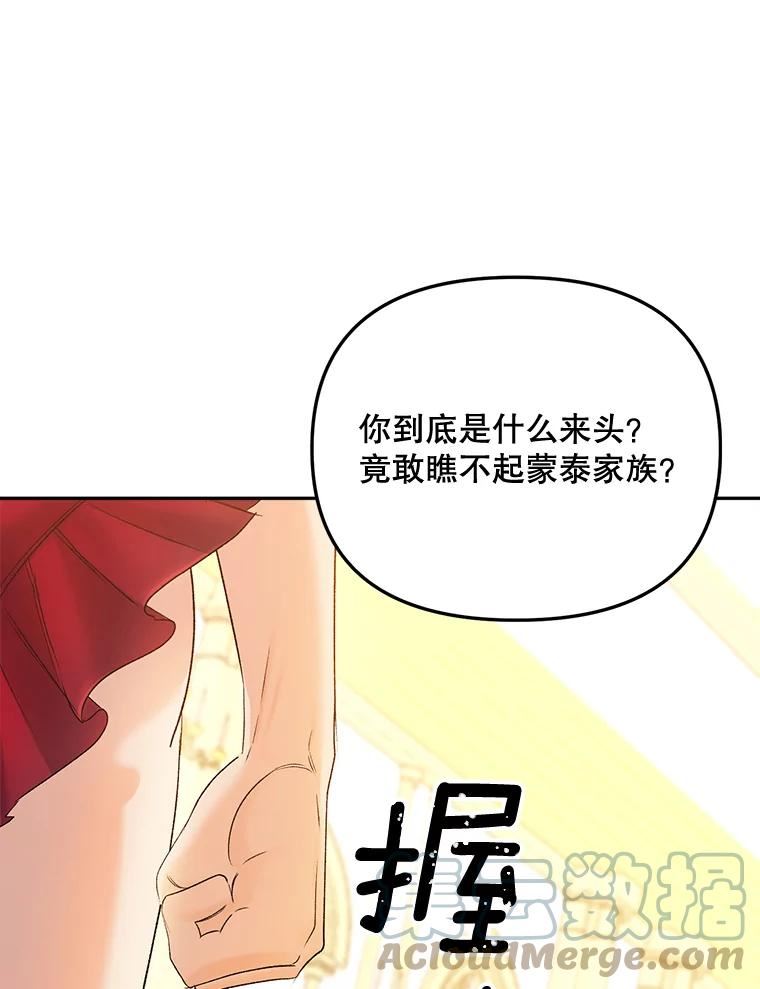 伯爵孤女的重生漫画,82.大法官的孙女46图