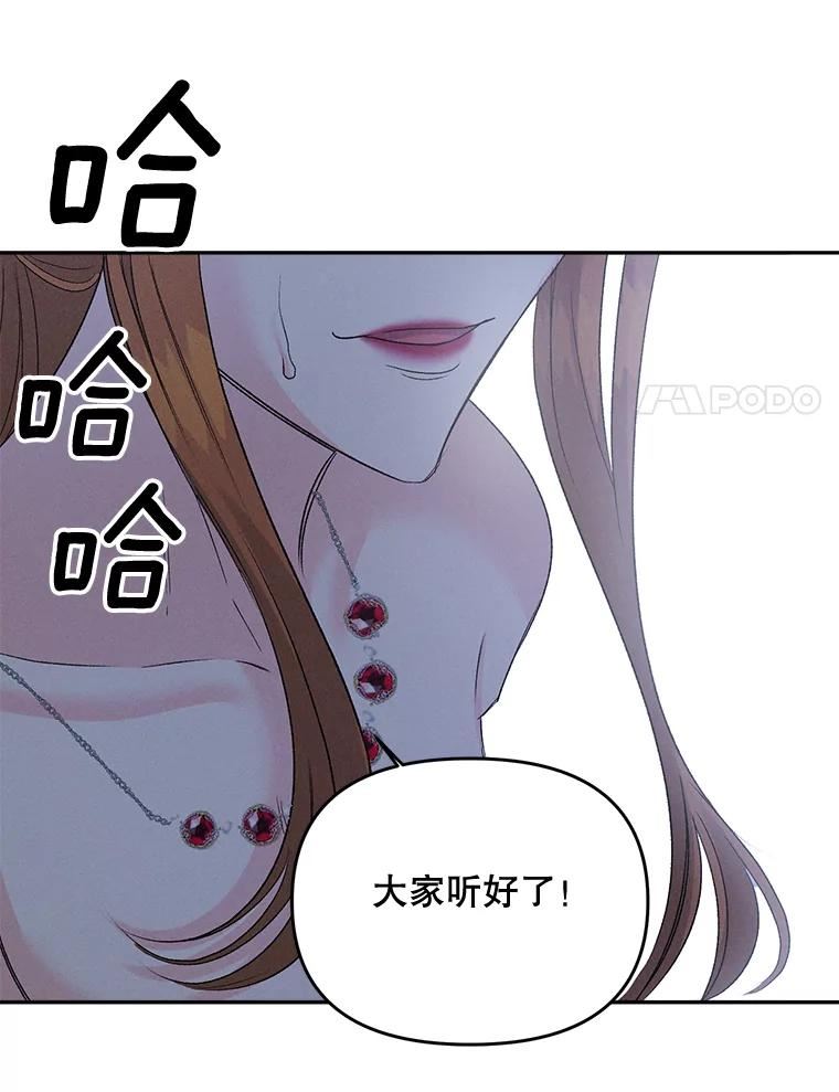 伯爵孤女的重生漫画,82.大法官的孙女48图